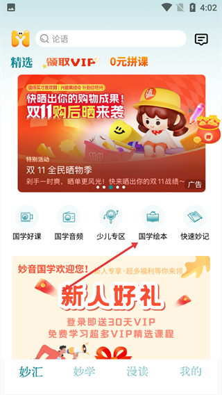妙音国学