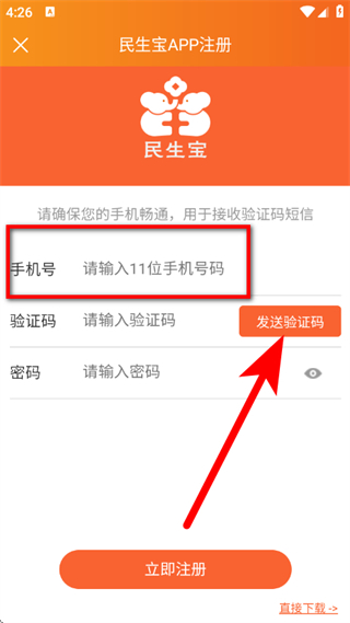 民生宝
