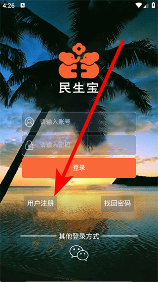 民生宝