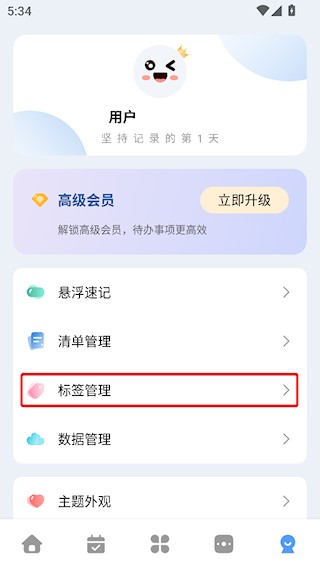 一木清单高级版