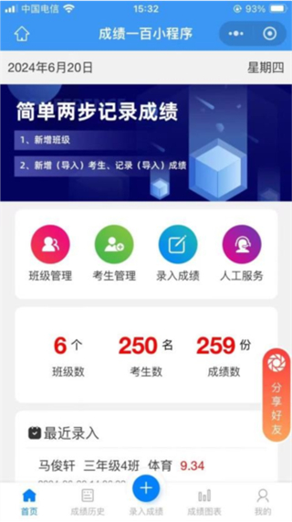 成绩一百截图2