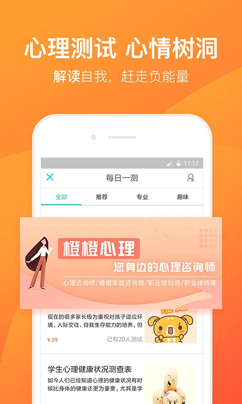 橙橙心理截图2