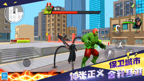 城市英雄冲突