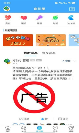 南川方竹论坛截图2