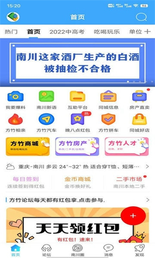 南川方竹论坛截图0