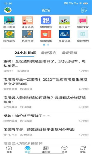 南川方竹论坛截图3