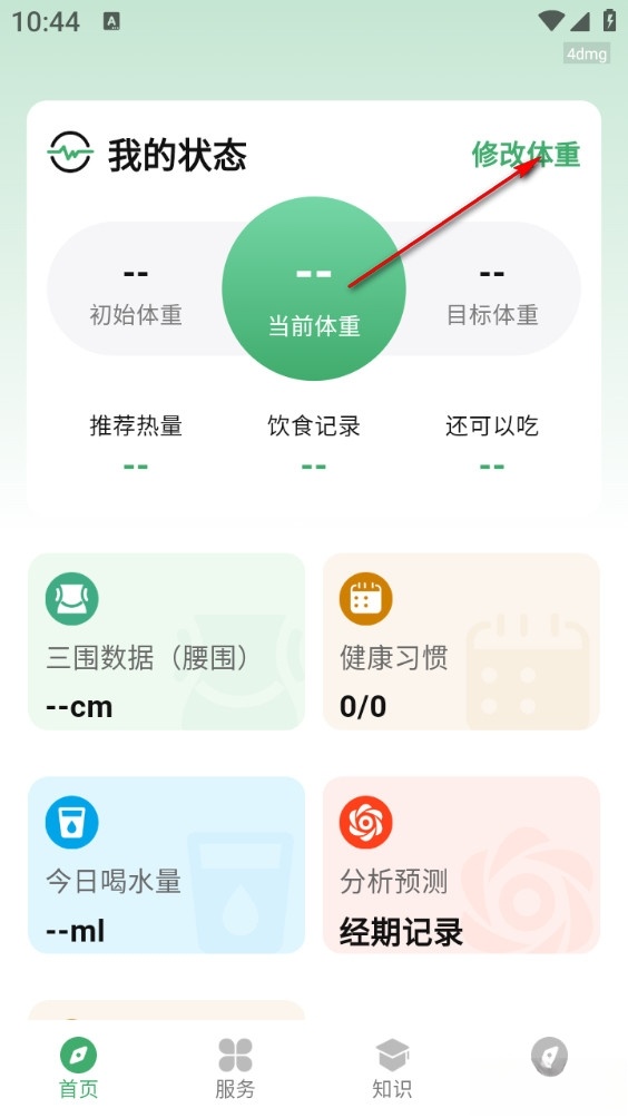 人人轻断食