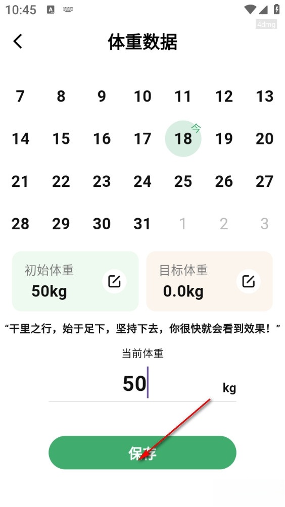 人人轻断食