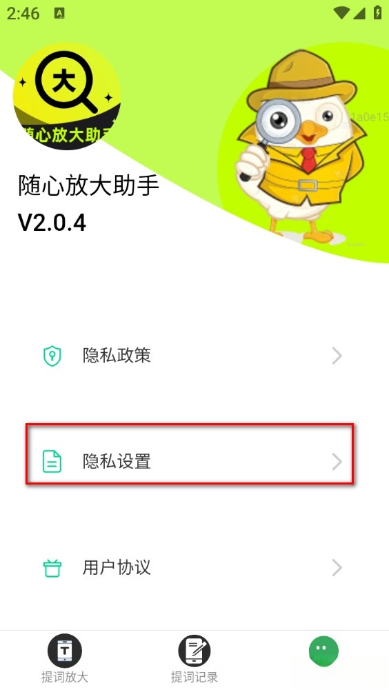 随心放大助手安卓版