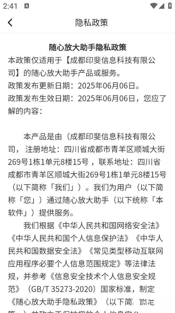 随心放大助手安卓版截图4