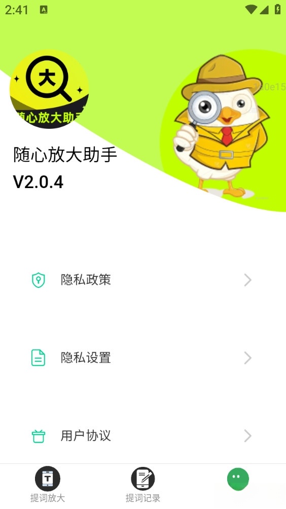 随心放大助手安卓版截图2