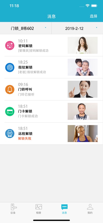 视讯云锁  安卓版截图2