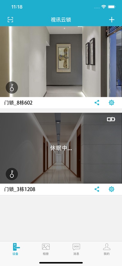 视讯云锁  安卓版截图3