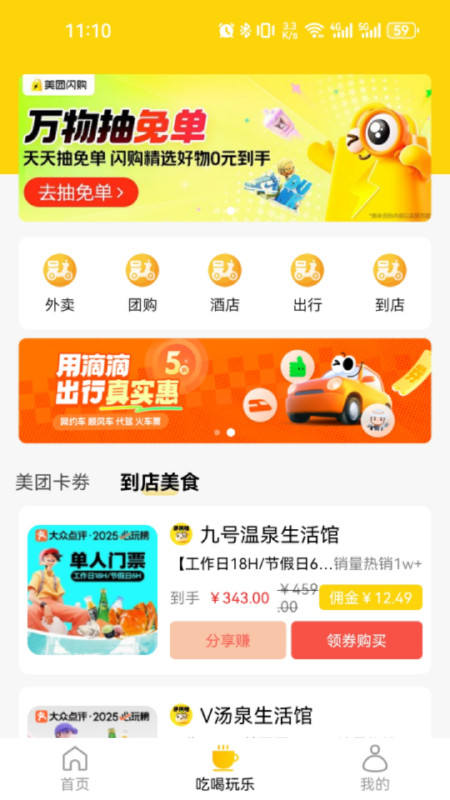 趣猫推截图0