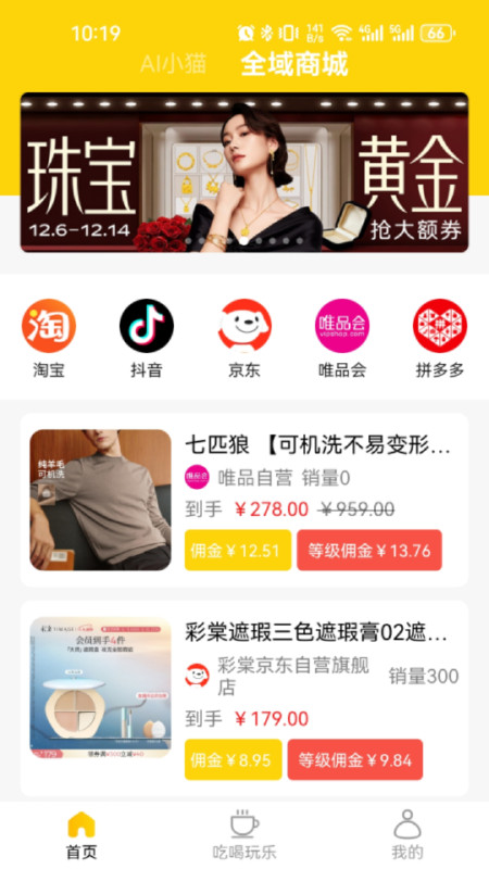 趣猫推截图1