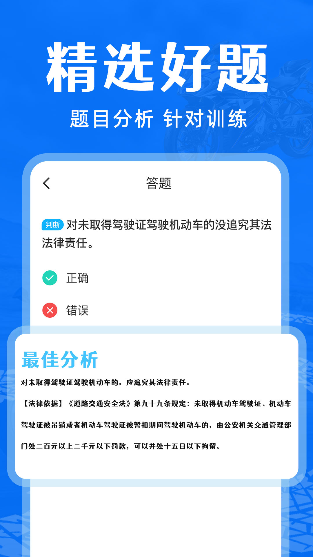 摩托车驾考通关截图3