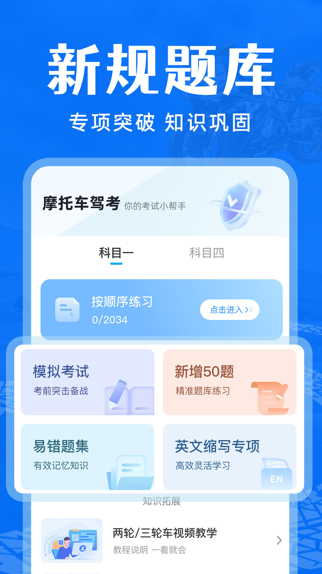 摩托车驾考通关截图1