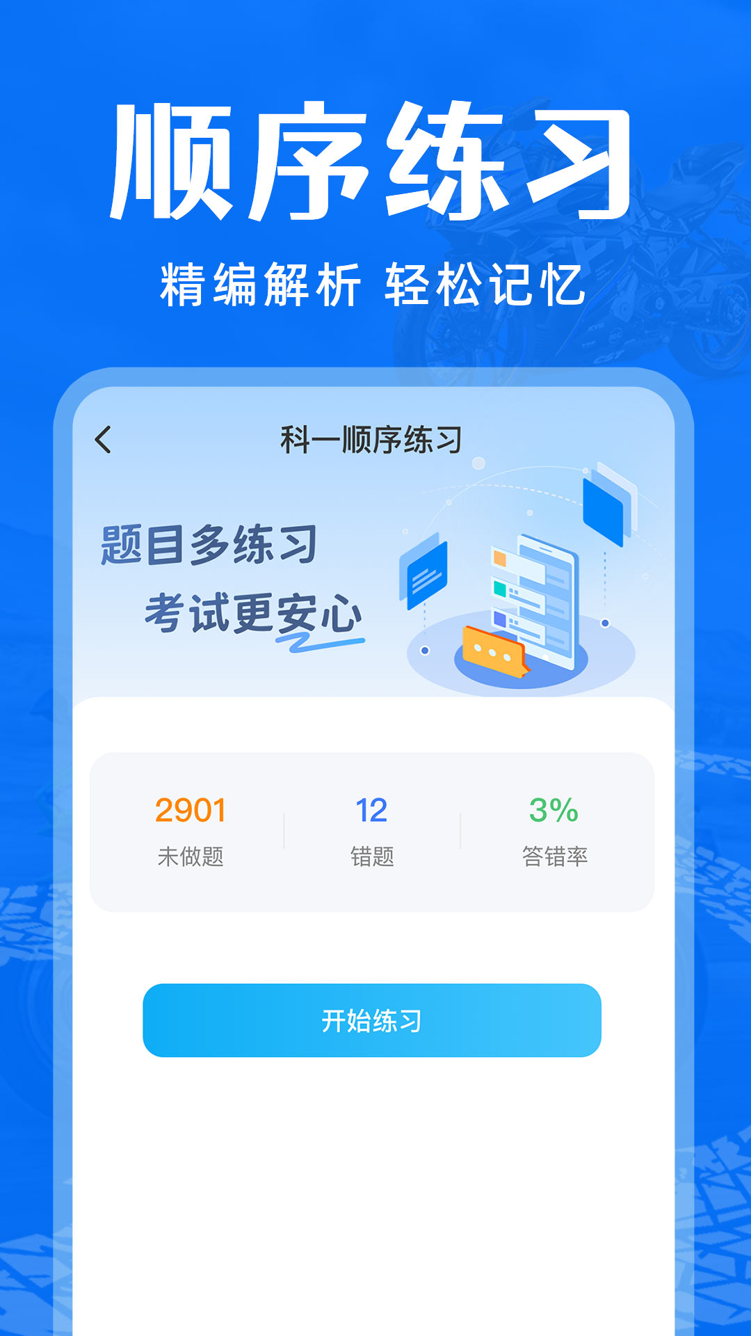 摩托车驾考通关截图0