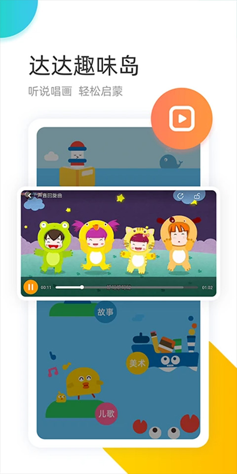 学趣乐园截图0