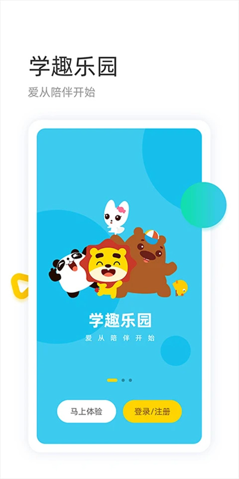 学趣乐园截图2