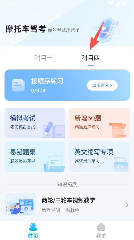摩托车驾考通关