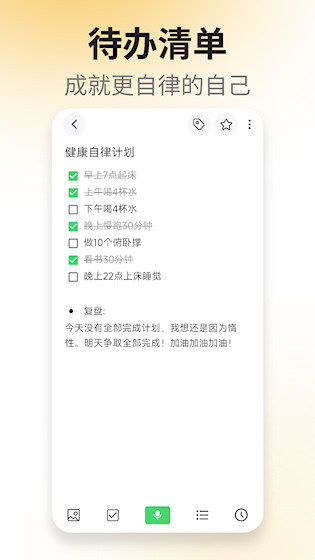 轻语记智能记事本安卓版截图1