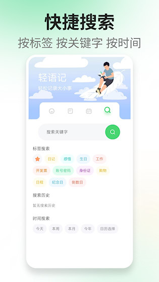 轻语记智能记事本安卓版截图3