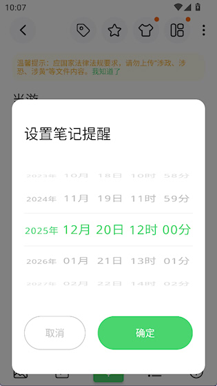 轻语记智能记事本安卓版