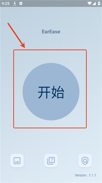 EarEase挖耳勺软件