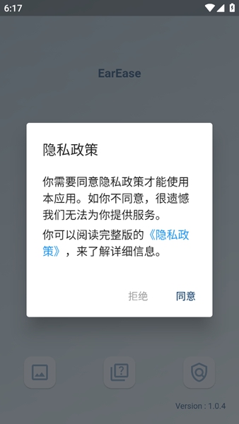 EarEase挖耳勺软件截图0