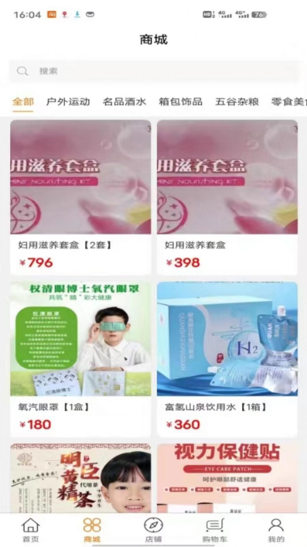 摩斯电商截图2