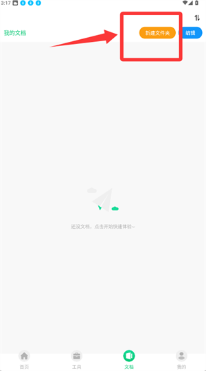 文字扫描仪助手