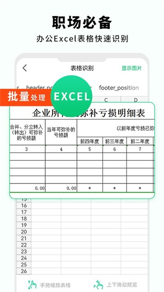 文字扫描仪助手