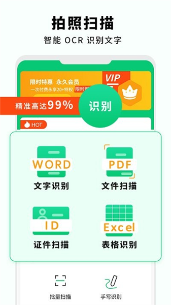 文字扫描仪助手截图3