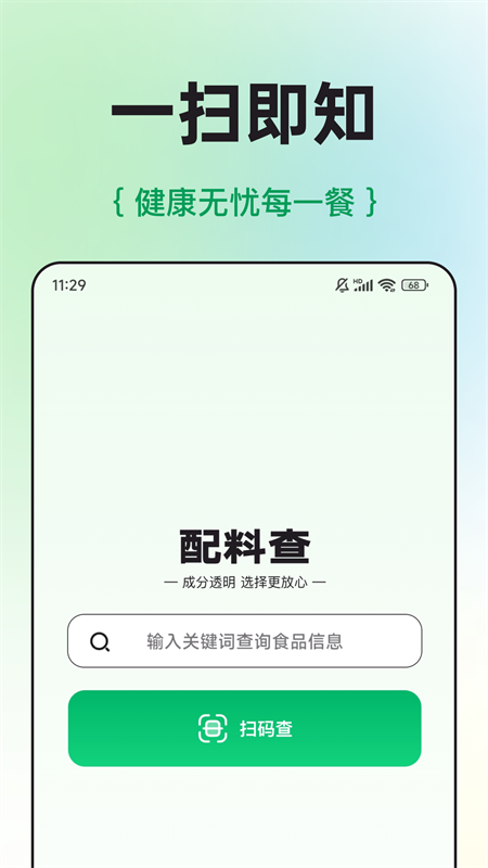 配料查正版截图0