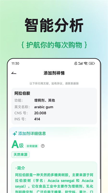 配料查正版截图2