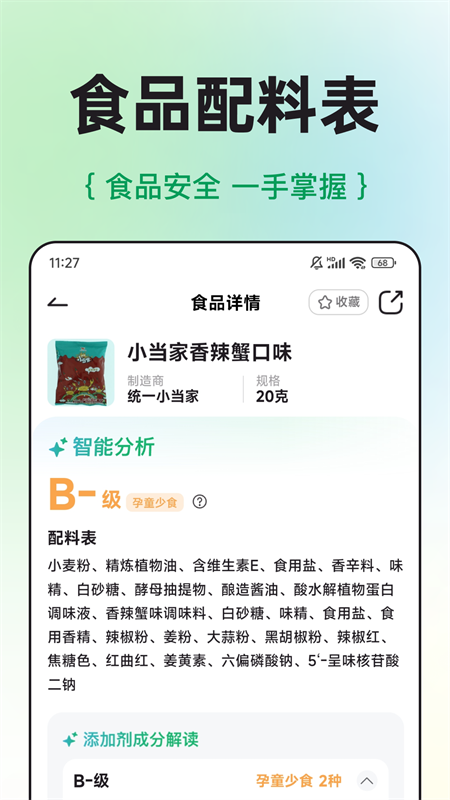 配料查正版截图3