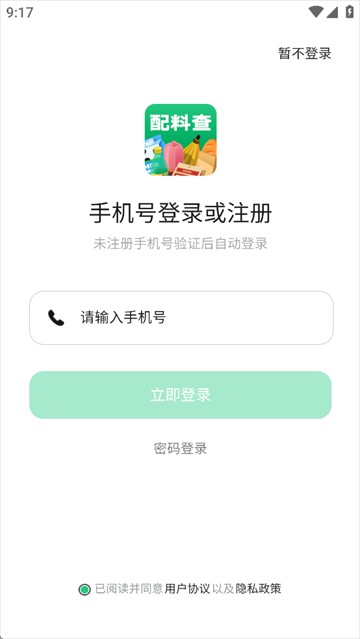 配料查正版