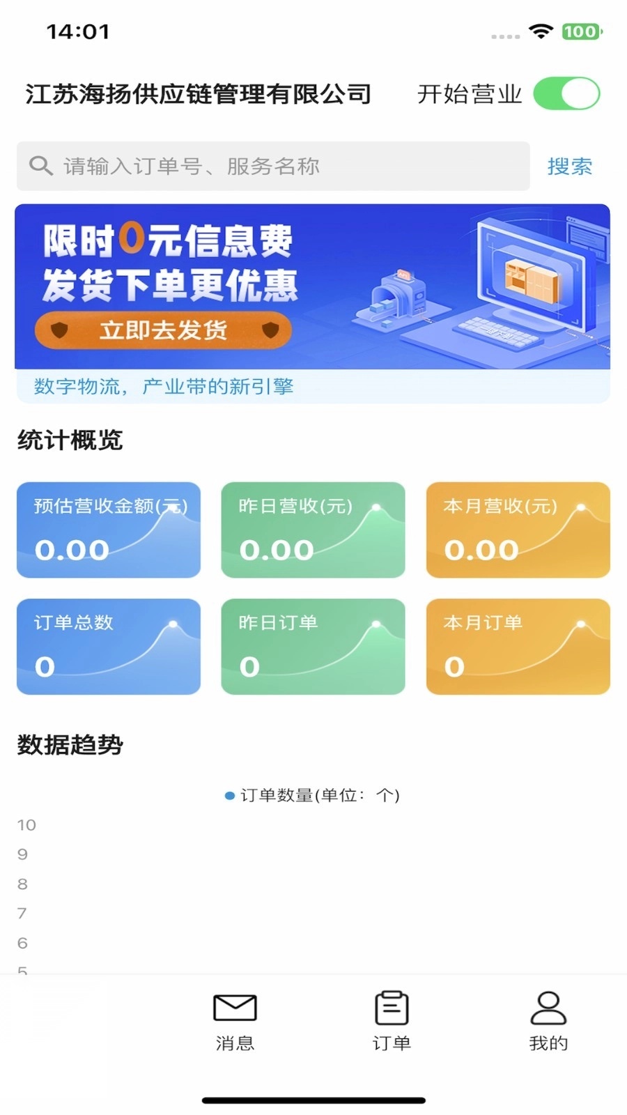 货满e家商户端正式版截图0