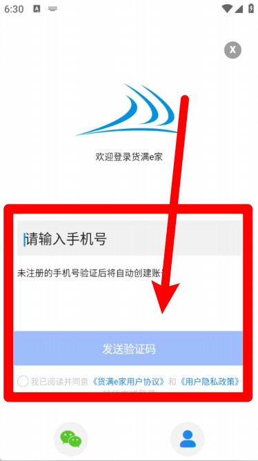 货满e家商户端正式版