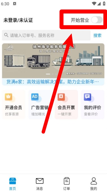 货满e家商户端正式版