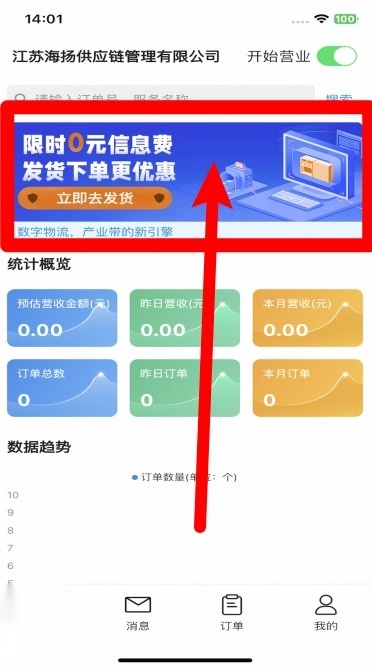 货满e家商户端正式版