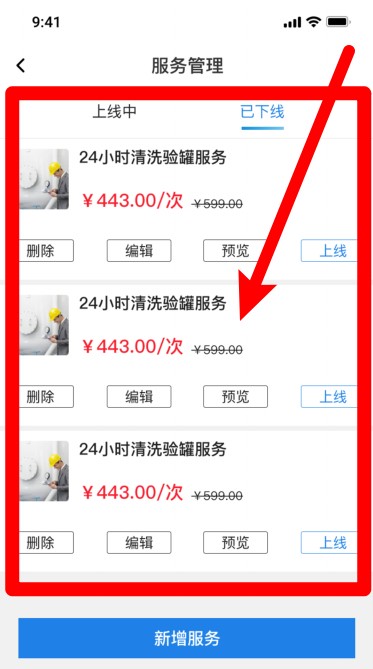 货满e家商户端正式版