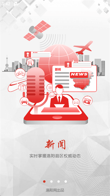 掌上洛阳截图0