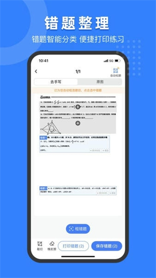小白试卷宝截图3