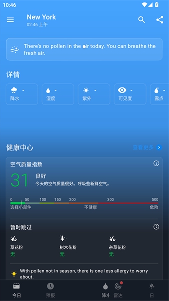 1Weather天气截图1
