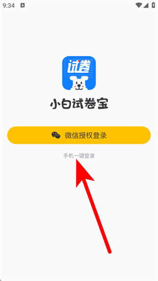 小白试卷宝