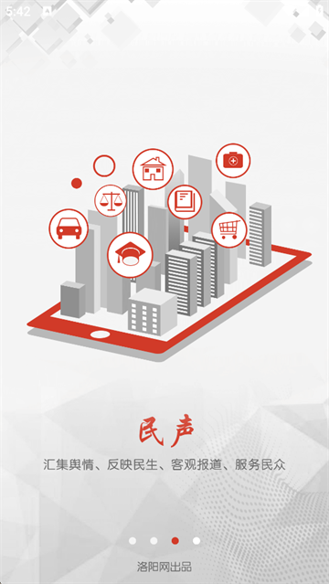 掌上洛阳截图2