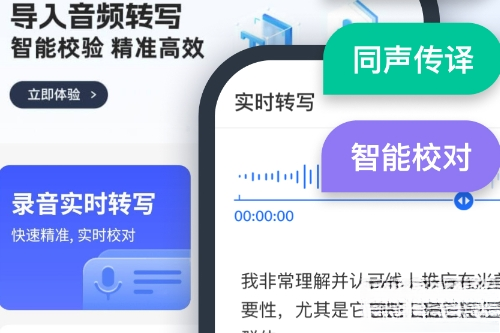 语音转换文字软件