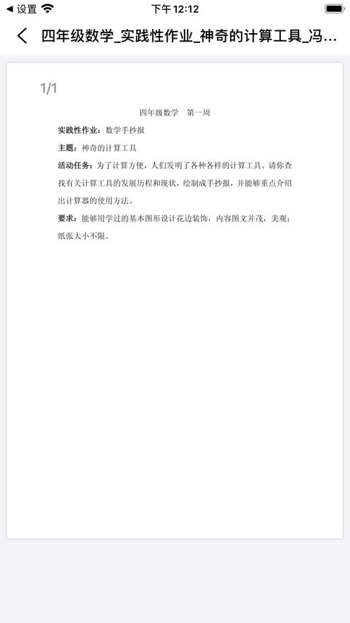 大兴教育数字平台截图1